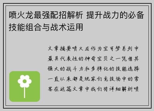 喷火龙最强配招解析 提升战力的必备技能组合与战术运用
