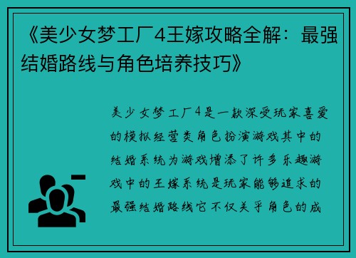 《美少女梦工厂4王嫁攻略全解：最强结婚路线与角色培养技巧》
