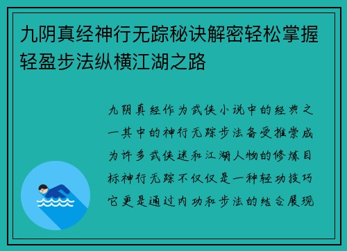 九阴真经神行无踪秘诀解密轻松掌握轻盈步法纵横江湖之路