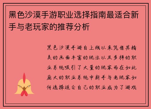 黑色沙漠手游职业选择指南最适合新手与老玩家的推荐分析
